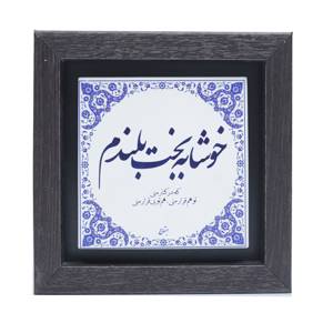 تابلو پلاس 15x15 کد 1030