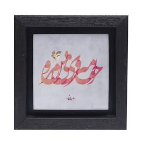 تابلو پلاس 15x15 کد 1045