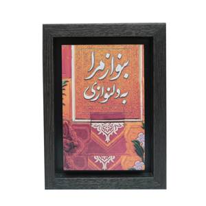 تابلو پلاس 15x20 کد 1031