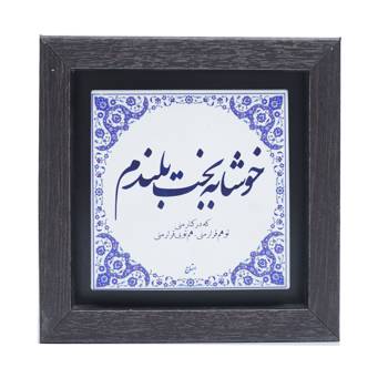 تابلو پلاس 15x15 کد 1030