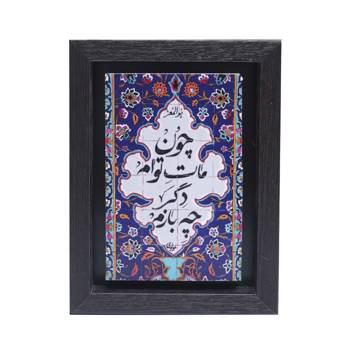 تابلو پلاس 15x20 کد 1006