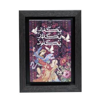 تابلو پلاس 15x20 کد 1014