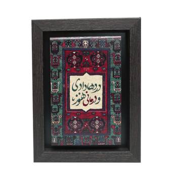 تابلو پلاس 15x20 کد 1027