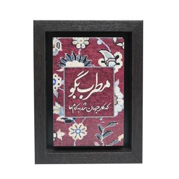 تابلو پلاس 15x20 کد 1032