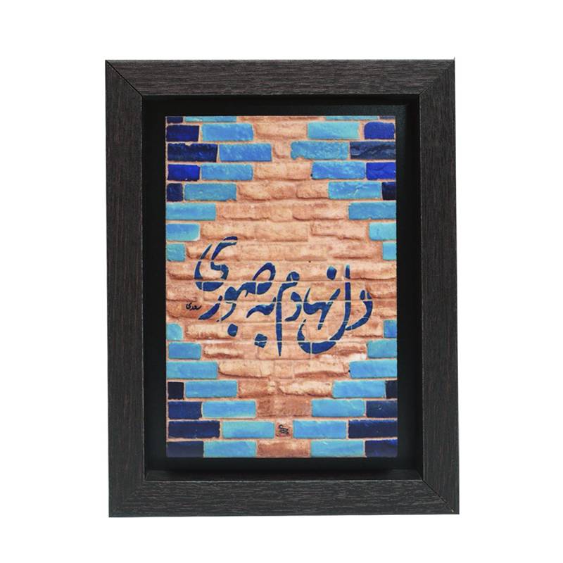 تابلو پلاس 15x20 کد 1026