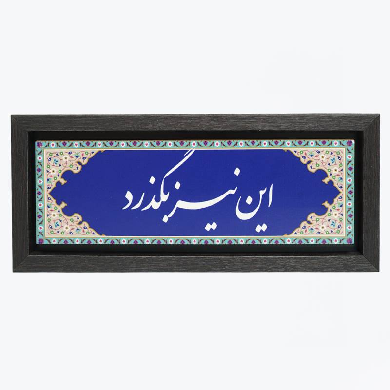 تابلو پلاس 35x15 کد 1020